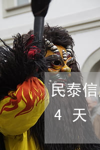 民泰信用卡逾期4天(2021年信用卡逾期4天)