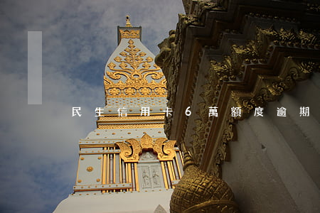 民生信用卡6萬額度逾期