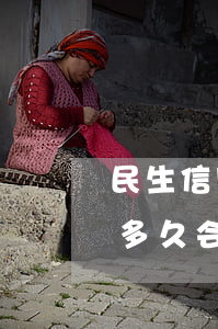 民生信用卡逾期18000(民生信用卡逾期多久会被起诉怎么处理)