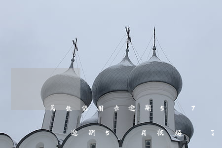 民生信用卡逾期5萬7個月(民生信用卡3萬塊逾期5個月被起訴了怎么辦)