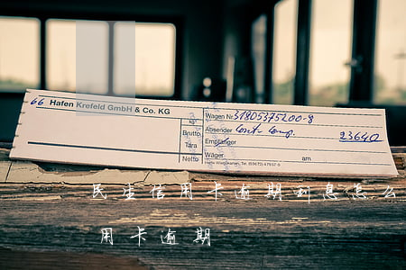民生信用卡逾期利息怎么算的上海-民生信用卡 逾期