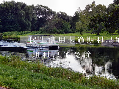 民生信用卡逾期利息能免除嗎(民生信用卡逾期利息能免除嗎)