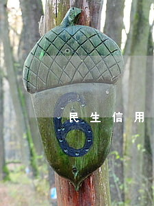 民生信用卡逾期十幾天還能用嗎