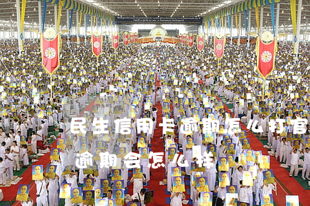 民生信用卡逾期怎么打官司(民生银行信用卡逾期会怎么样)