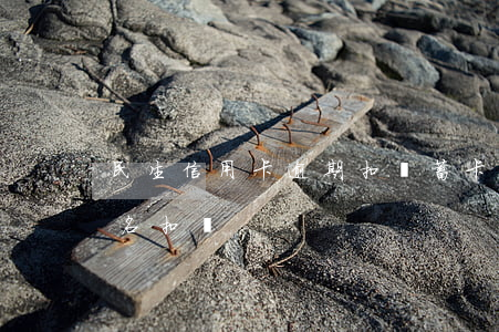 民生信用卡逾期扣儲蓄卡(民生銀行信用卡莫名扣錢)