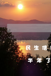 民生信用卡逾期排期起訴(民生信用卡逾期了半年了)
