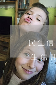 民生信用卡逾期會(huì)上門催收嗎(民生信用卡逾期會(huì)上門催收嗎)