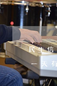 民生信用卡逾期會怎樣(民生銀行信用卡逾期一天有沒有影響?)