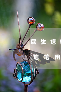 民生信用卡逾期發(fā)掛號(hào)信(信用卡逾期掛號(hào)信不要簽收)
