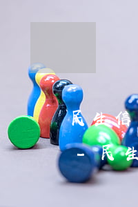 民生信用卡逾期被凍結(jié)怎么激活-民生信用卡逾期被凍結(jié)怎么激活使用