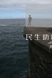 民生助粒貸晚還一天(民生助粒貸晚一天還款)