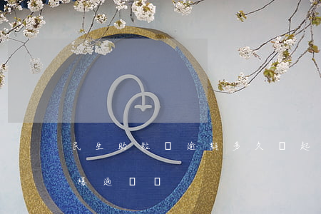 民生助粒貸逾期多久會起訴(民生助粒貸逾期爆通訊錄)