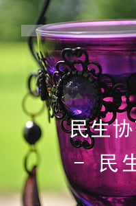 民生协商还款叫先给首付然后签合同做分期-民生银行协商还款首付