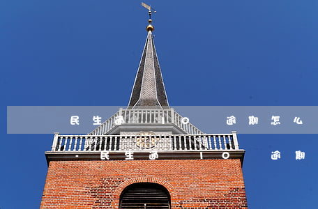 民生通寶10萬逾期怎么處罰興業(yè)-民生通寶10萬逾期怎么處罰興業(yè)銀行卡