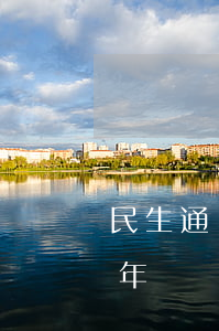 民生通寶信用卡逾期起訴(民生通寶卡逾期一年)