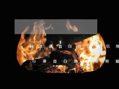 民生通寶白領白金信用卡逾期金額-民生銀行通寶白領卡逾期,銀行要求一次性還款