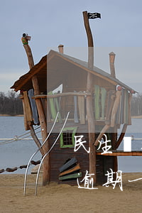 民生銀行信用卡逾期坐牢嗎(民生銀行信用卡逾期一天有沒(méi)有影響?)