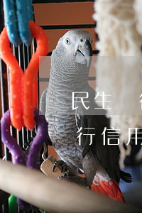 民生銀行信用卡逾期怎么消除記錄-民生銀行信用卡逾期怎么消除記錄呢