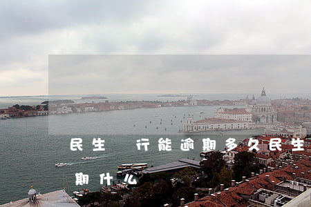 民生銀行能逾期多久（民生銀行信用卡中心逾期什么還）