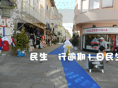 民生銀行逾期1日（民生銀行逾期5年被起訴）