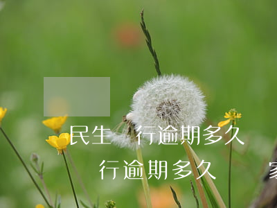 民生銀行逾期多久會給家里人打電話-民生銀行逾期多久會給家里人打電話催款