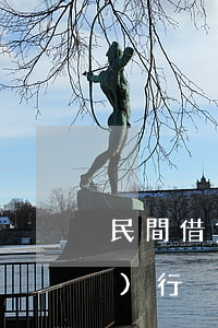 民間借貸被起訴之后多長時間被執(zhí)行