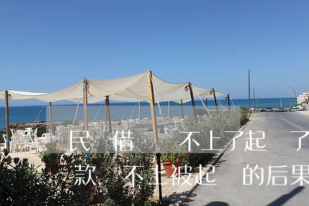 民間借錢還不上了起訴了會怎么樣-民間借款還不上被起訴的后果
