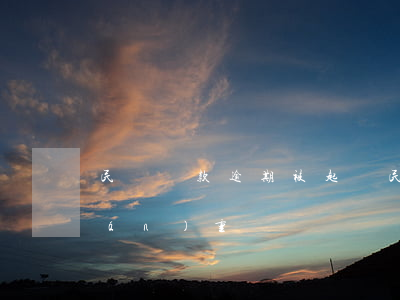 民間貸款逾期被起訴(民間借貸被起訴嚴(yán)重嗎)