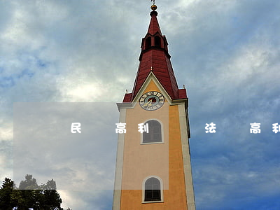 民間高利貸違法嗎(高利貸是不是違法的)