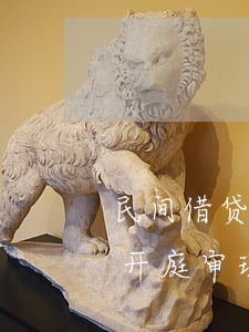 民间借贷法院开庭没判决前可以撤诉吗(已经开庭审理的案件原告还可以撤诉吗)