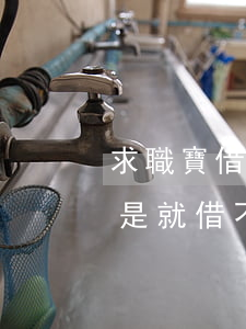 求職寶借款逾期還款(借貸寶逾期,今借到,是不是就借不了了)