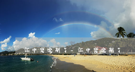 汇中贷逾期了-汇中贷逾期了