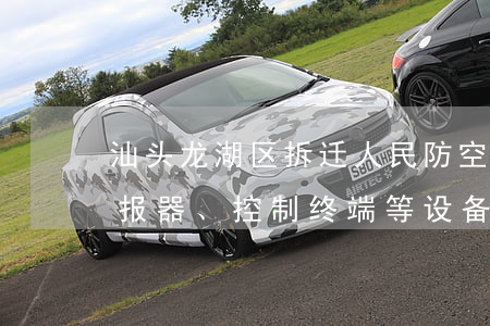汕头龙湖区拆迁人民防空警报设施和报废警报器、控制终端等设备审批办理（流程、材料、地点、费用、条件）
