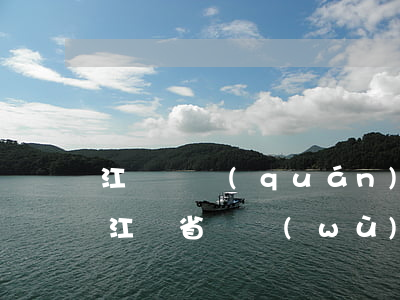 江蘇債權(quán)債務(wù)律師費(江蘇省債務(wù)糾紛律師收費標準)