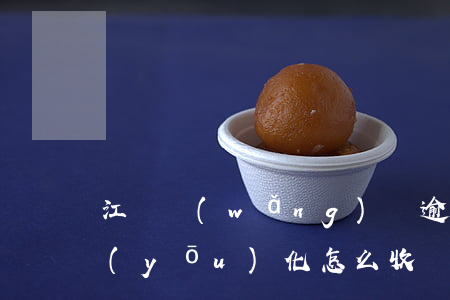 江蘇網(wǎng)貸逾期債務(wù)優(yōu)化怎么收費-解決網(wǎng)貸逾期