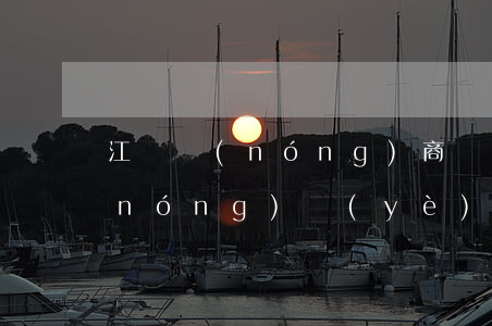 江蘇農(nóng)商銀行信用卡逾期(農(nóng)業(yè)銀行信用卡逾期兩年多)