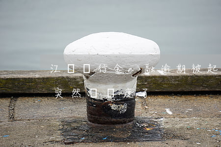 江蘇銀行金e融逾期被起訴(江蘇銀行金e融突然沒額度了)