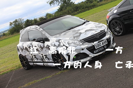 江蘇高院：非機動車一方應(yīng)對機動車一方的人身傷亡承擔(dān)賠償責(zé)任，否則是曲解立法原意！