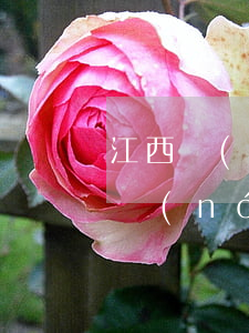 江西農(nóng)村信用社貸款逾期(江西農(nóng)村信用社貸款逾期后還可以貸款嗎)