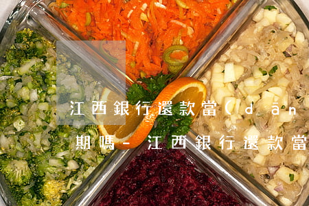 江西銀行還款當(dāng)天打入卡算逾期嗎-江西銀行還款當(dāng)天打入卡算逾期嗎怎么辦
