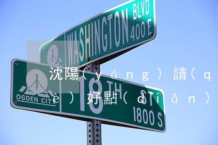 沈陽(yáng)請(qǐng)一個(gè)好點(diǎn)律師多少錢(沈陽(yáng)有好律師嗎)