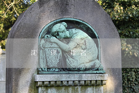 沈陽律師排名