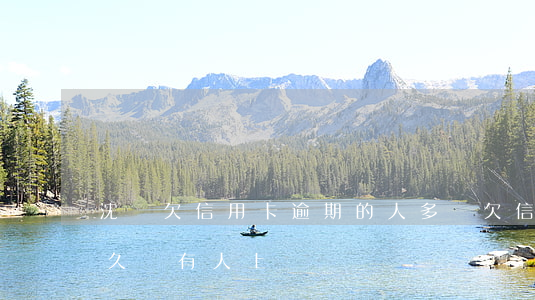 沈陽欠信用卡逾期的人多嗎(欠信用卡逾期多久會有人上門)