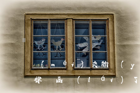 沒(méi)交物業(yè)費(fèi)律師函來(lái)了后果嚴(yán)重嗎(物業(yè)服務(wù)差,業(yè)主不交物業(yè)費(fèi),收到律師函怎么辦)