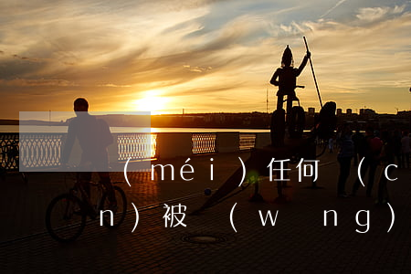 沒(méi)任何財(cái)產(chǎn)被網(wǎng)貸起訴了怎么處理-沒(méi)任何財(cái)產(chǎn)被網(wǎng)貸起訴了怎么處理呢