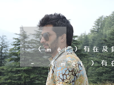 沒(méi)有在及貸貸款卻收到還款信息-沒(méi)有在及貸貸款卻收到還款信息怎么回事