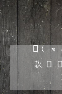 沒(méi)有逾期可以協(xié)商還款嗎(沒(méi)有逾期可以主動(dòng)協(xié)商嗎)
