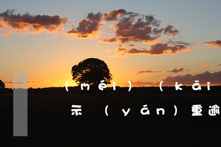 沒(méi)開(kāi)通信用卡為什么顯示嚴(yán)重逾期-沒(méi)開(kāi)通信用卡怎么會(huì)欠費(fèi)