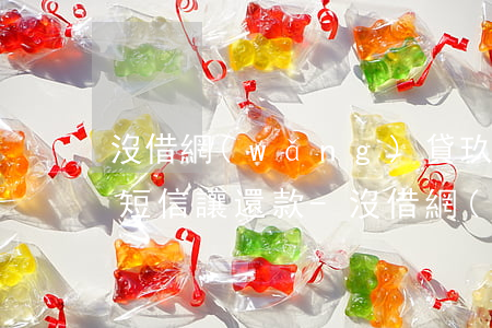 沒借網(wǎng)貸玖富萬卡發(fā)短信讓還款-沒借網(wǎng)貸玖富萬卡發(fā)短信讓還款是真的嗎