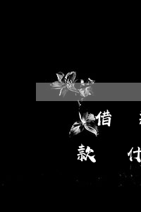 沒借過款為什么會收到逾期通知呢-沒借過款為什么會收到逾期通知呢怎么辦
